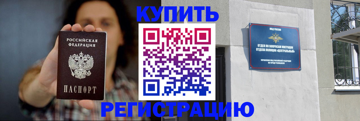 временная регистрация для школы в Болотном