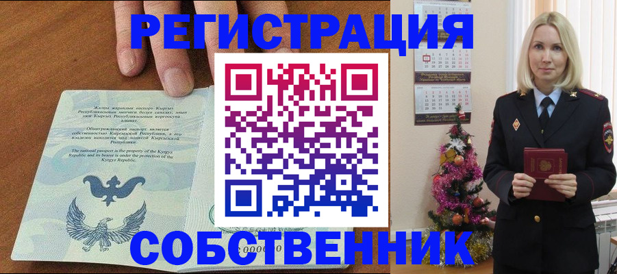 прописка в Болотном