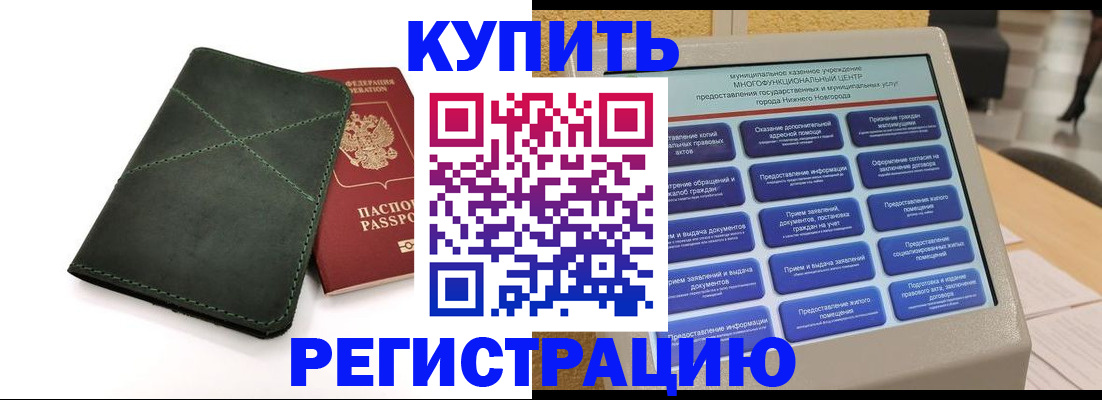 прописка для кредита в Болотном