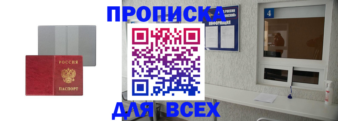 временная прописка в Болотном