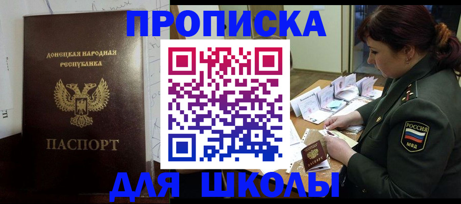 временная регистрация для школы в Болотном