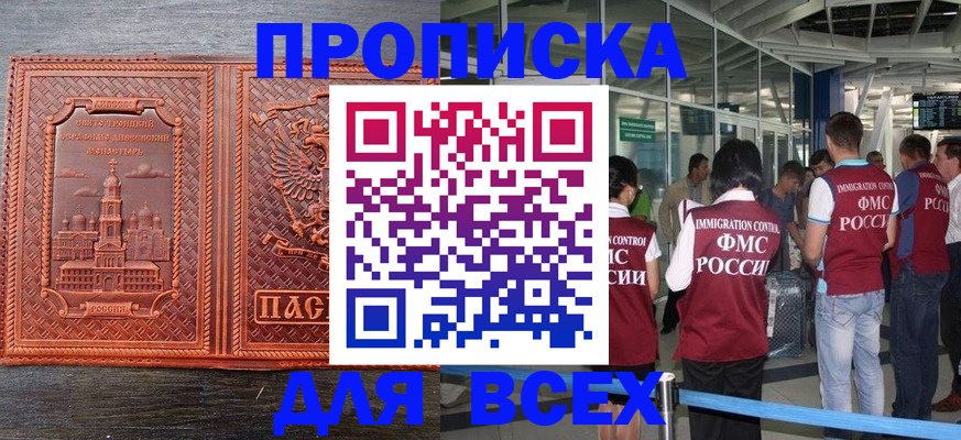 временная регистрация надежно в Болотном